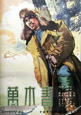我来过